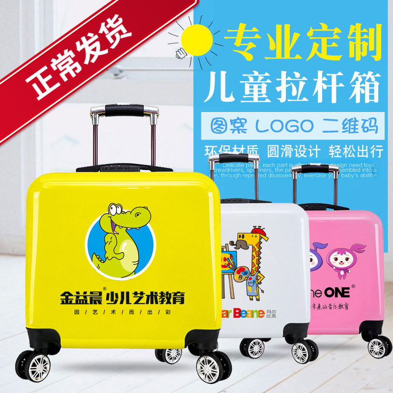 定制图案logo儿童行李箱20寸宝宝拉杆箱女孩旅行箱登机箱学生礼品