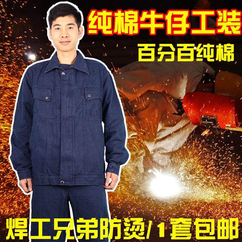 牛仔服电焊工工作服套装男纯棉防C烫耐磨耐脏抢修维修劳保工装包