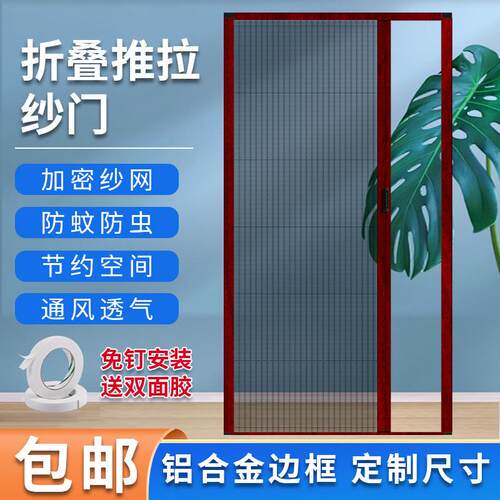 【精品】折叠纱门推拉式隐形防蚊门帘家J用入户门铝合金无轨伸缩