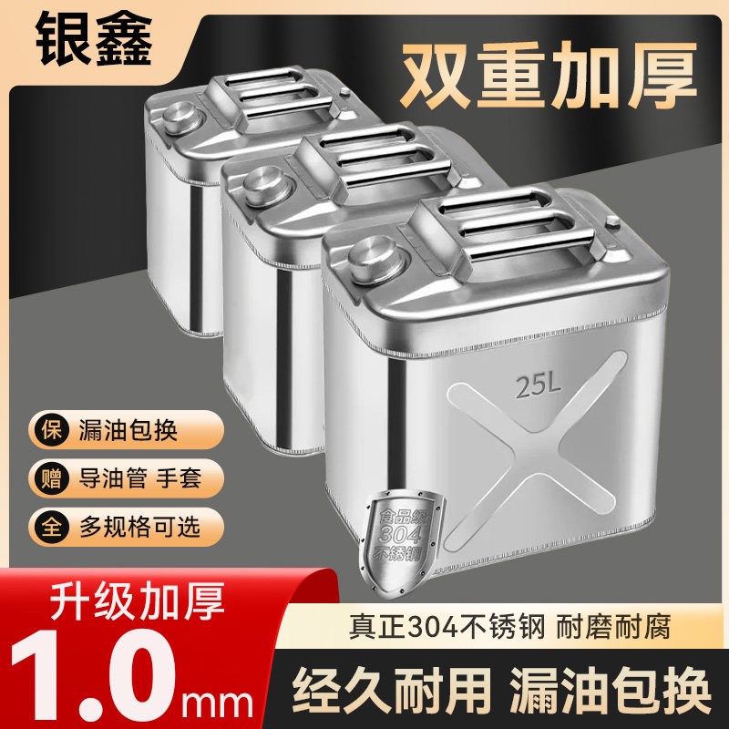 304不锈钢油桶汽油m桶30升20升10升加油桶柴油桶柴油专用桶加厚1.