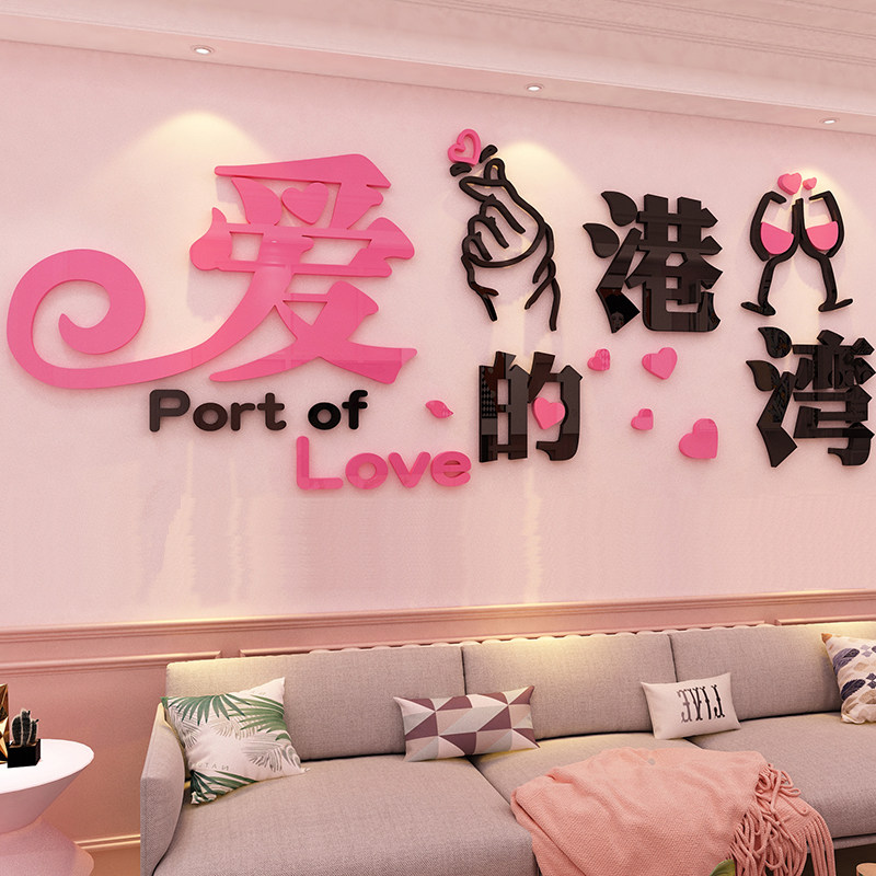 结婚房间b墙面布置浪漫温馨情侣卧室床头装饰品电视背景墙贴纸自