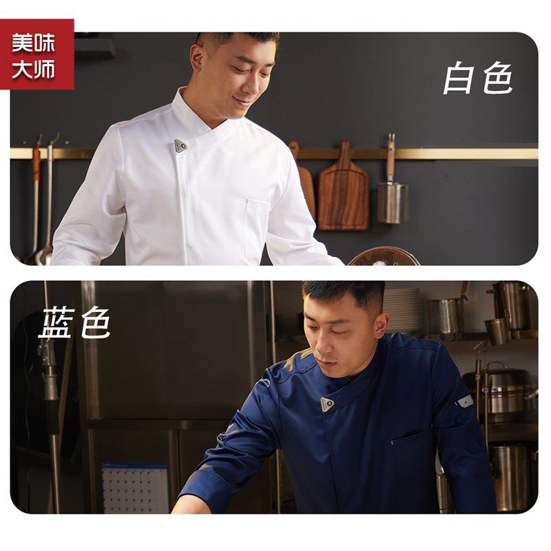 厨师工作服男女长袖秋冬新款厨房后厨烘焙西餐高档大码定做厨师服