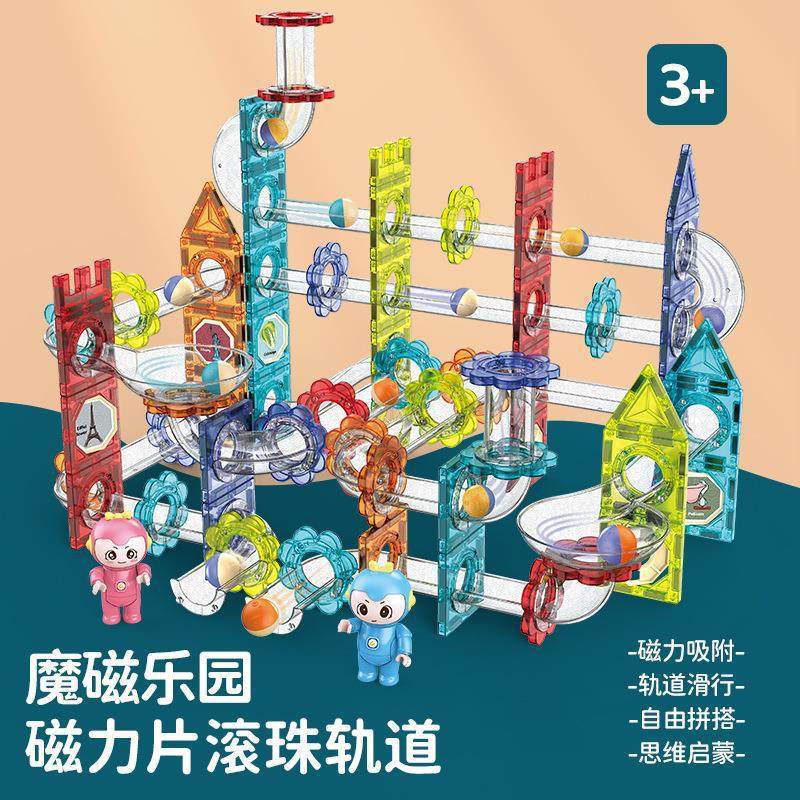 儿童磁性百变滚珠轨道梅花片磁力片管道滑道迷宫积木拼装益智玩具