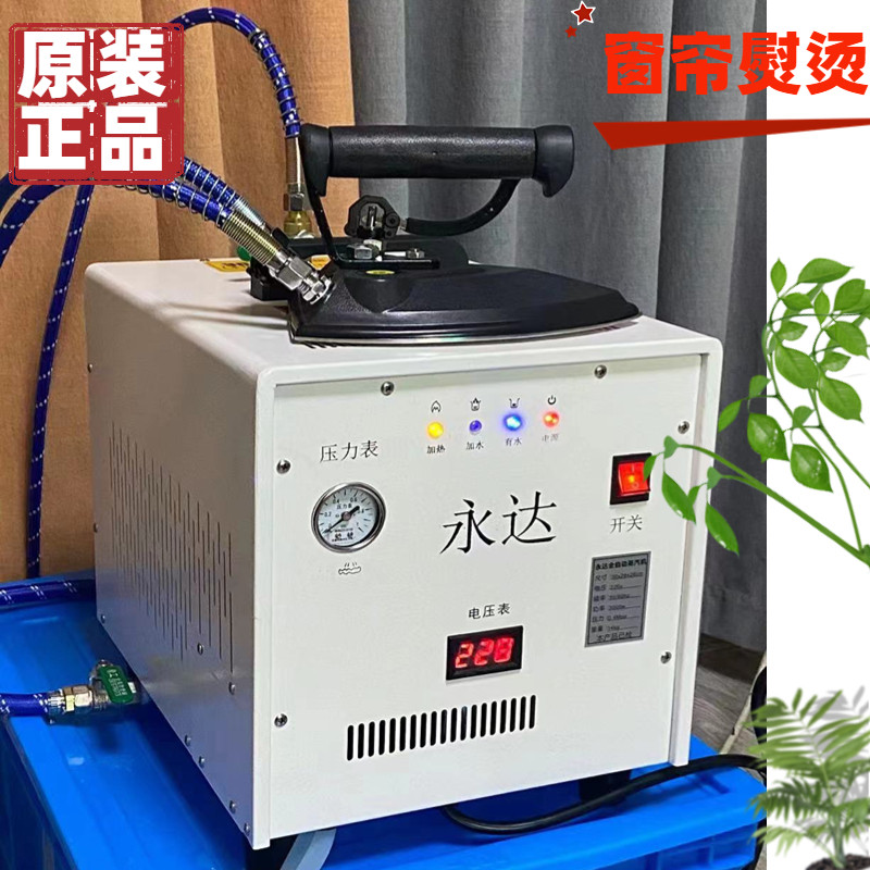 永达大功率烫斗拉杆式带水箱y全自动节能锅炉蒸汽挂烫机熨窗帘熨
