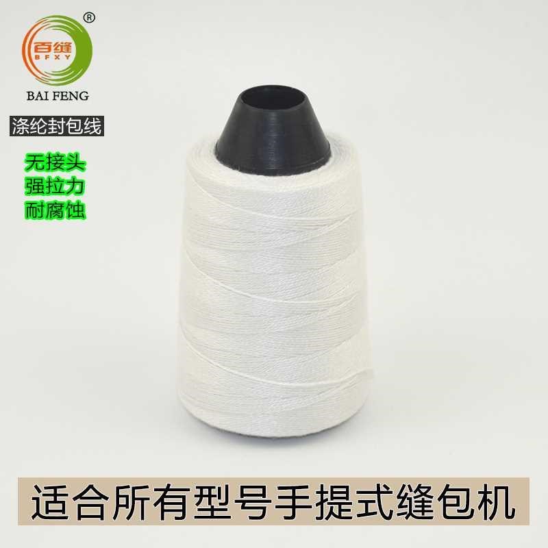 百缝封包线涤纶棉打包线缝包机封口编织袋线线手提封包机线缝新品