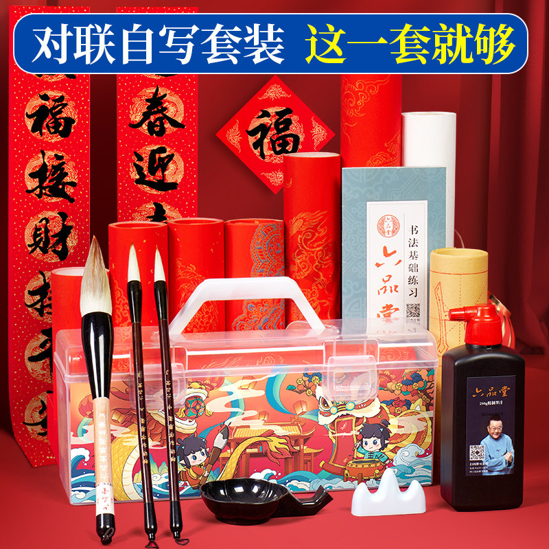 对联纸福字自写毛笔初学套装小学生手写春联纸斗方红纸毛笔斗笔空