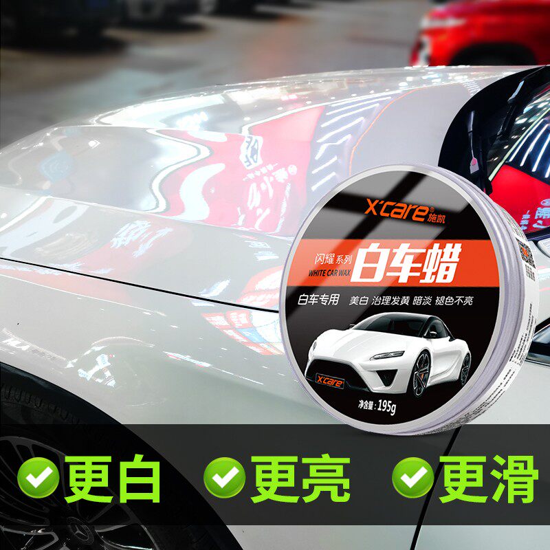 汽车蜡白色车专用去污上光打蜡防尘驱水耐K温长效护漆护色车蜡镀