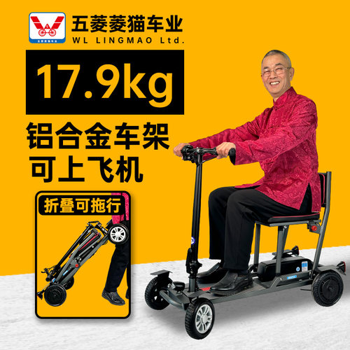 五菱菱猫铝合金折叠四轮老年人代步车高端超轻便携残疾轮椅电动车