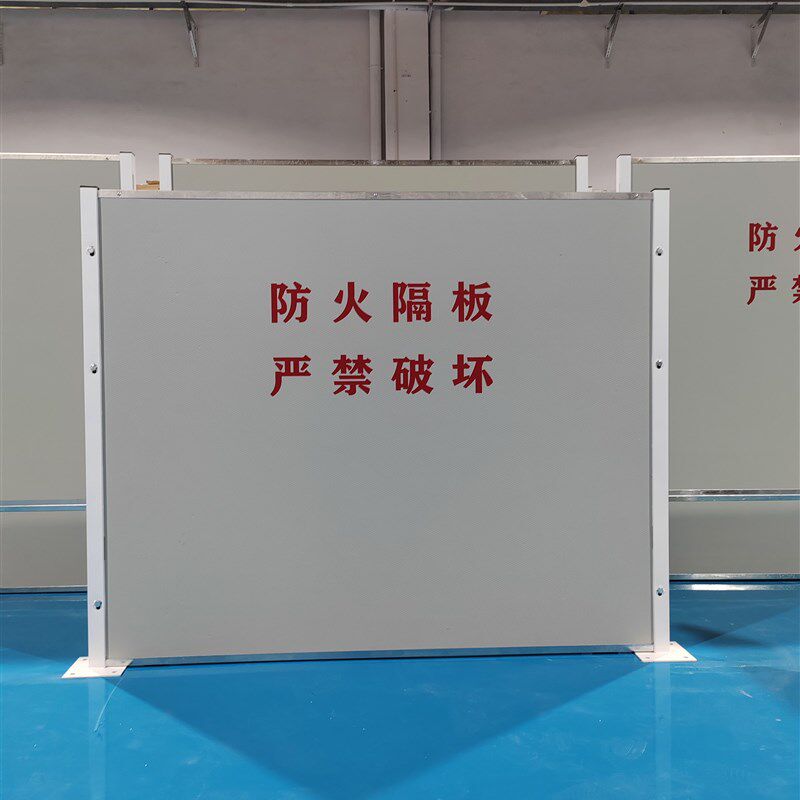 电动车防火隔板k充电桩车棚防火隔板汽车挡板地下车库防火隔板