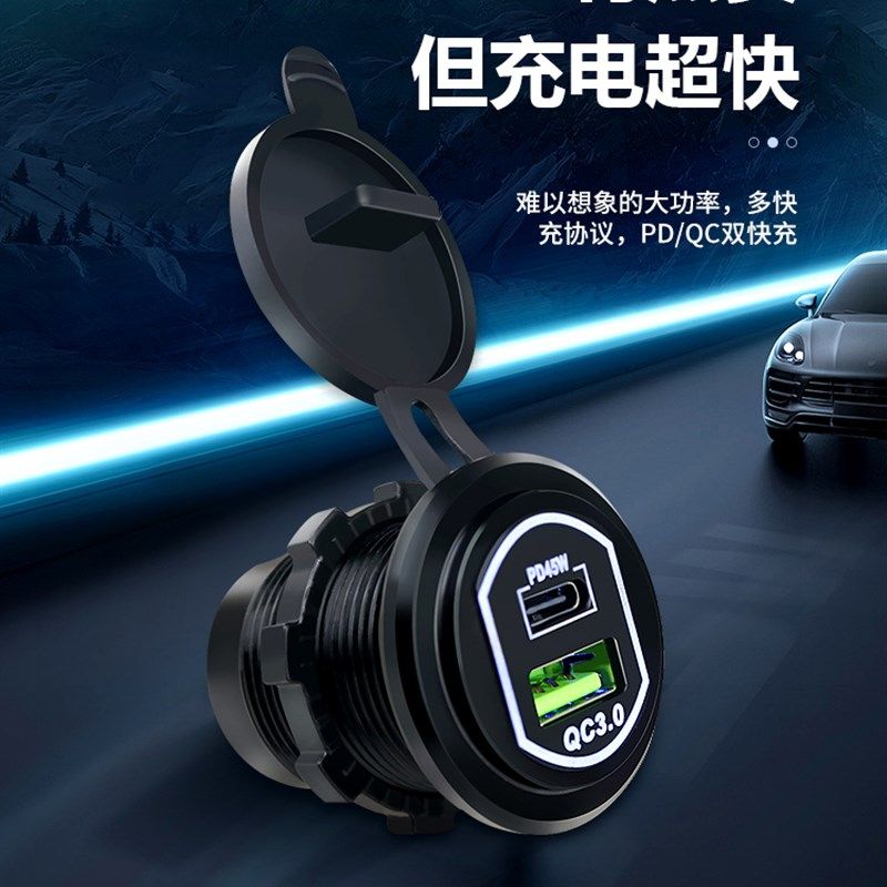 汽车摩托车改usb充电接口车载手机充电器快充升降压改装PD45w车充,汽车用品/电子/清洗/改装,车载充电器,淘宝优惠券,粉丝福利购,淘宝优惠卷