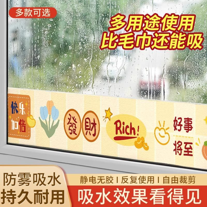 冬季窗户玻璃吸水贴防水蒸气冷凝水E防雾气窗台室内空调防淌水贴