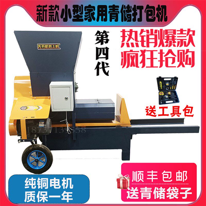 小型家用青储打包机黄储打包玉米秸秆打捆机甜象草青储装袋机220V
