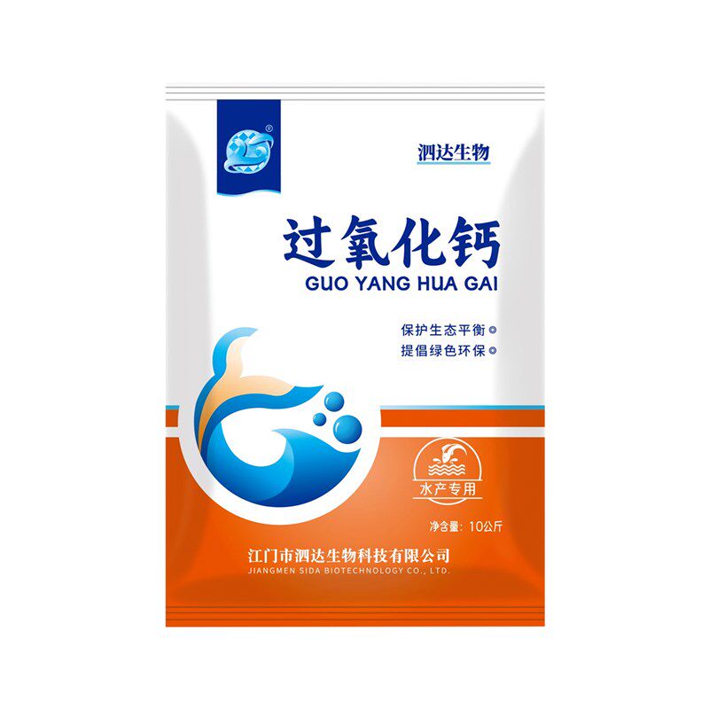 过氧化钙水产养殖增氧剂鱼虾塘改底调水除臭降解亚硝酸盐稳定PH值