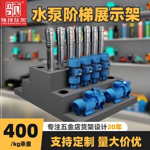 水泵深井泵展示架五金架阶梯式货架机电设备摆放架子带孔铁质靠墙