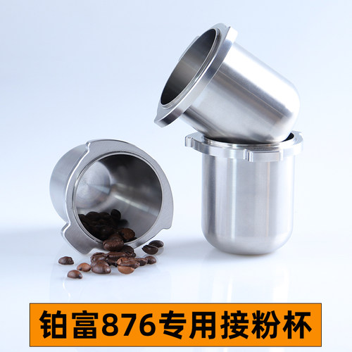 Breville铂富876专用接粉杯磨豆机防飞粉L圈接粉环散粉杯54mm配件