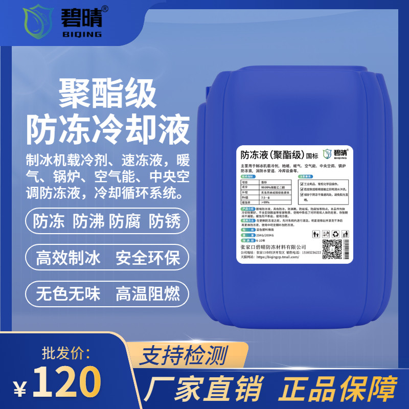 制冰机载冷剂 雪糕机绵绵冰机用冷冻液 冰棒O机冷水机载冷剂防冻