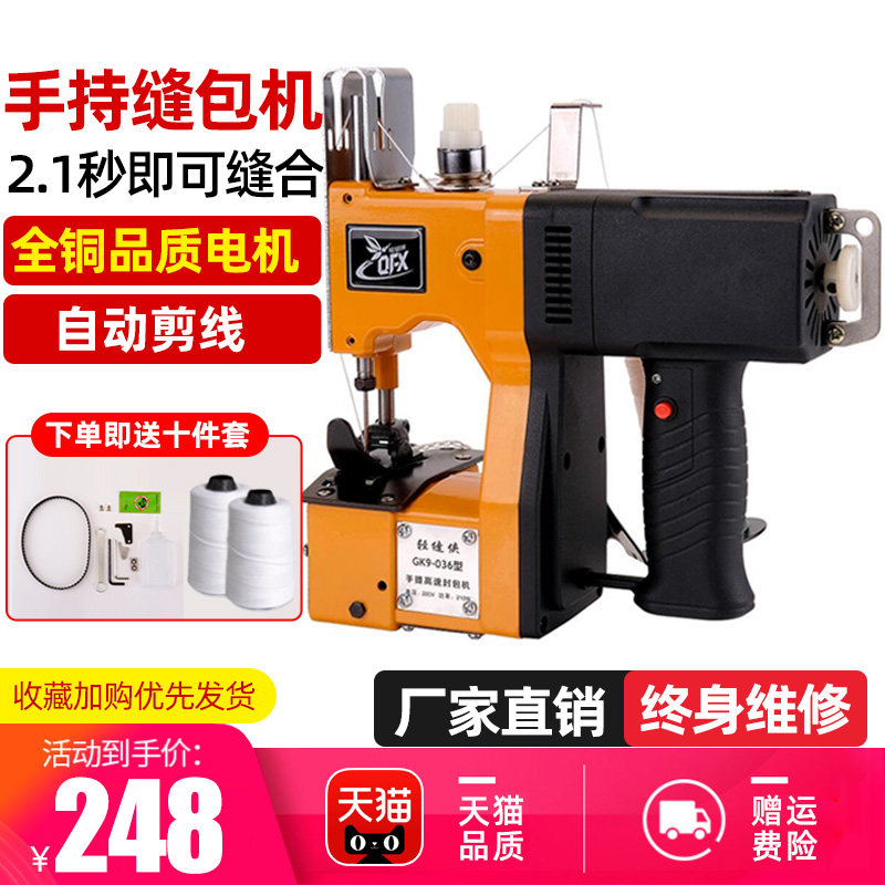 GK9-036 缝包机手提式z小型家用编织袋高速手持封口打包封包