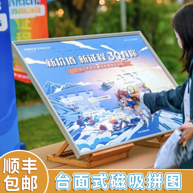 台面摆式磁吸拼图定制图案企业团建活动广告宣传签到大块磁性订制图片