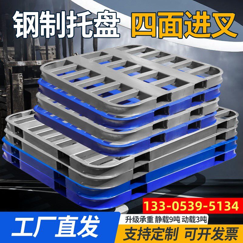 钢制圆角叉车托盘重型库房仓储垫板装卸货架防潮金属工业铁托盘