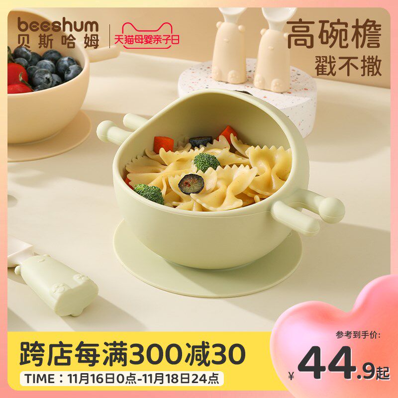 beeshum贝斯哈姆吞吞辅食碗婴儿童专用硅胶吸盘碗防摔烫宝宝餐具
