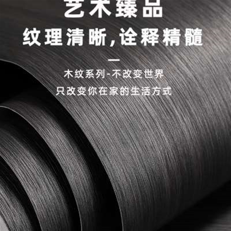 木纹贴纸加厚自粘仿木墙纸家具翻新衣柜木板桌贴皮木饰面波音软片