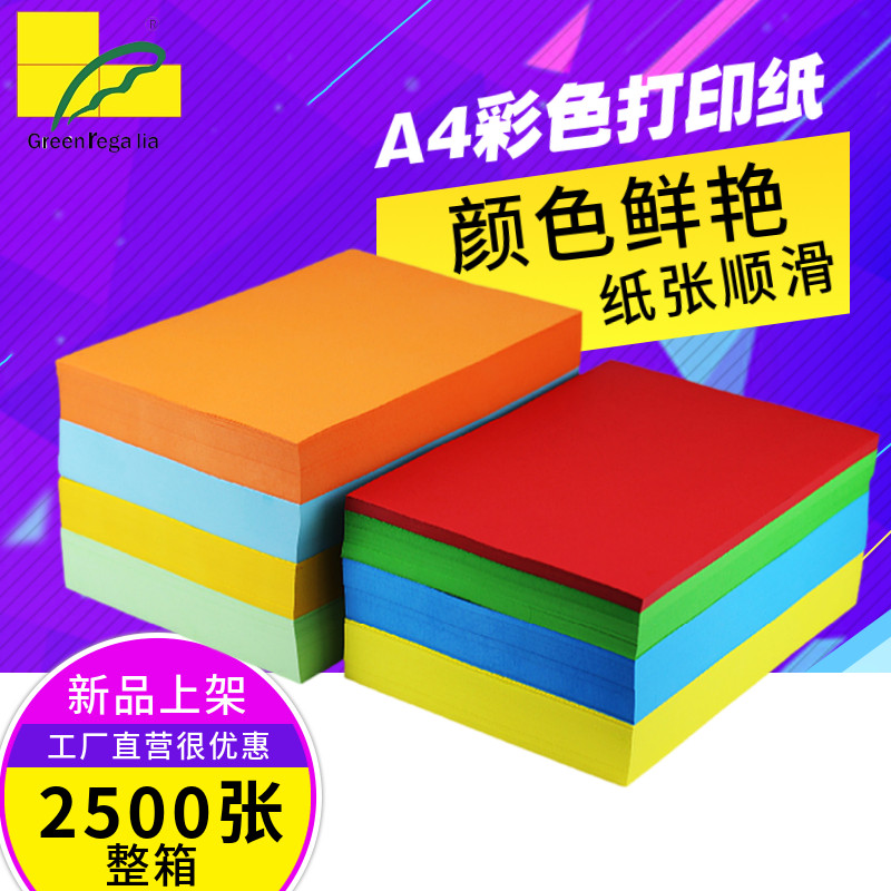 2500张整箱绿皇A4彩色加厚80g复印纸a4打印纸红U色粉色蓝色手工纸