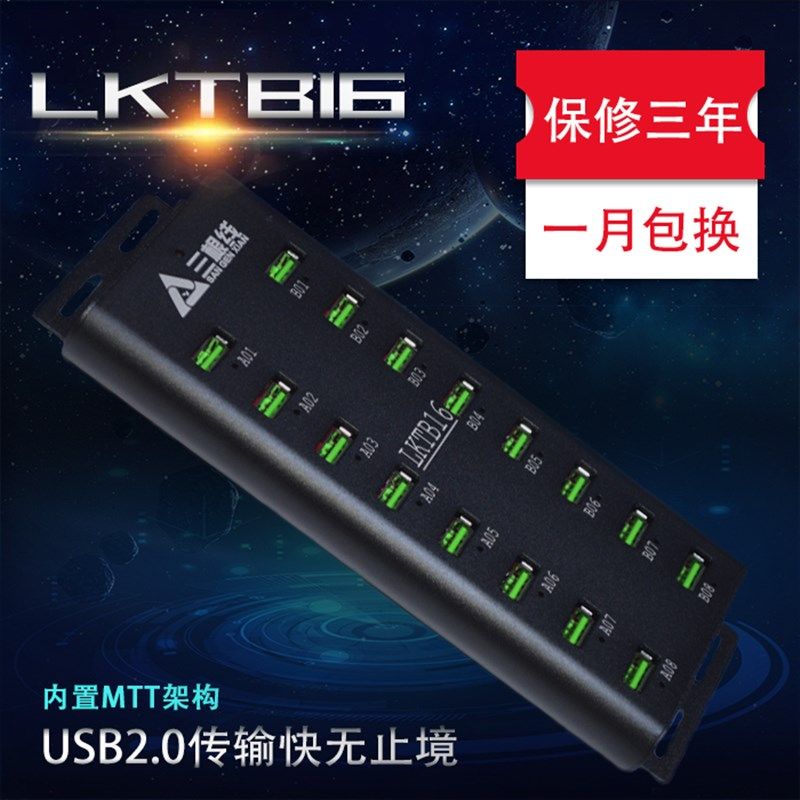 集线器2.0USB HUB分线器10口孔16口20口30口电脑3.0扩展器可同步