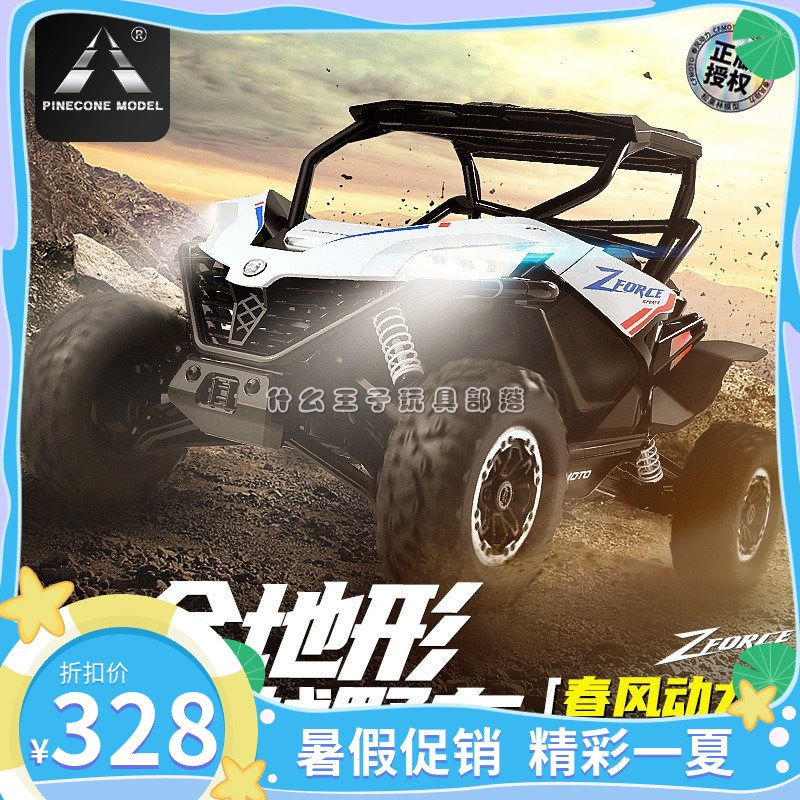 1:12松果林遥控沙滩越野车春风全地形UTV四驱高速电动RC模型玩具