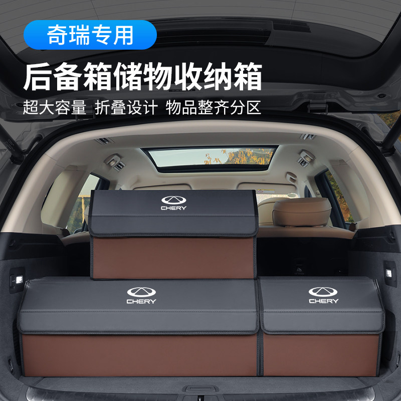 奇瑞汽车后备箱收纳箱瑞虎9q/8PLUS/8Pro/7X艾瑞泽8欧萌达储物箱