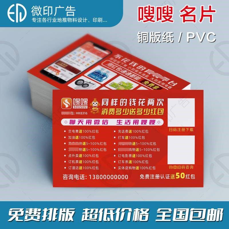 嗖嗖名片小卡片小广告防水PVC名片磨砂光面哑面小海报地物传单