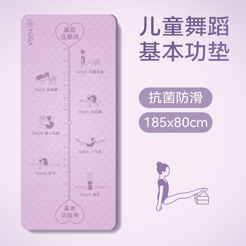 舞蹈基本功垫瑜伽垫儿童舞蹈加厚防滑静音女孩练中国舞地垫子
