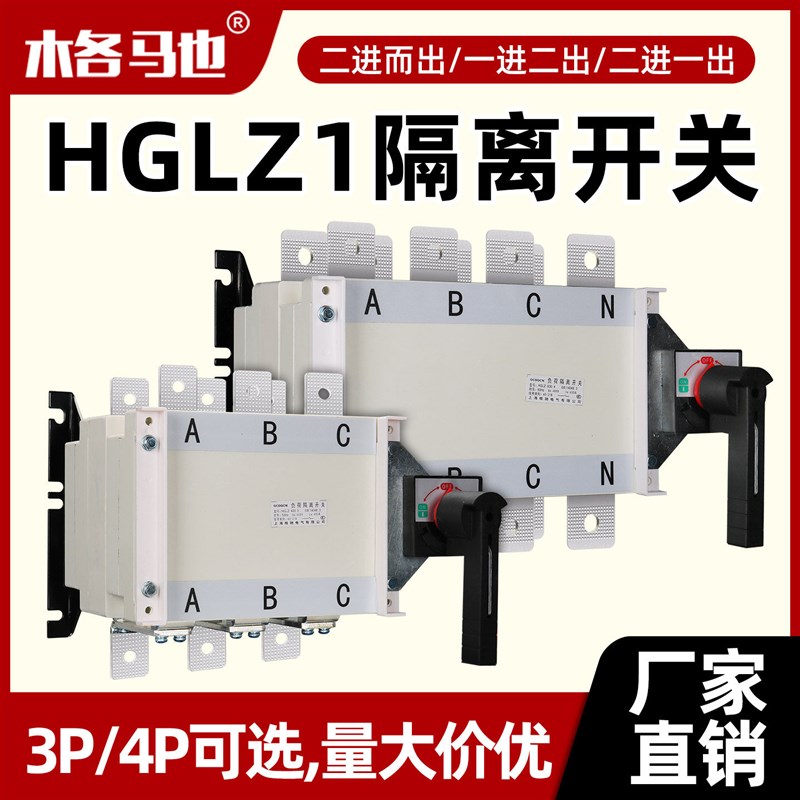 负荷隔离开c关HGLZ1三相手动双电源转换切换开关两进一出125A250A