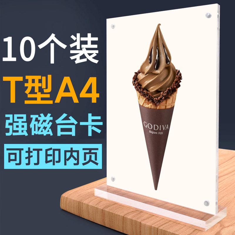 10个装 亚克力强磁台签T型桌牌A4展示牌透明台卡餐桌水牌酒水菜牌