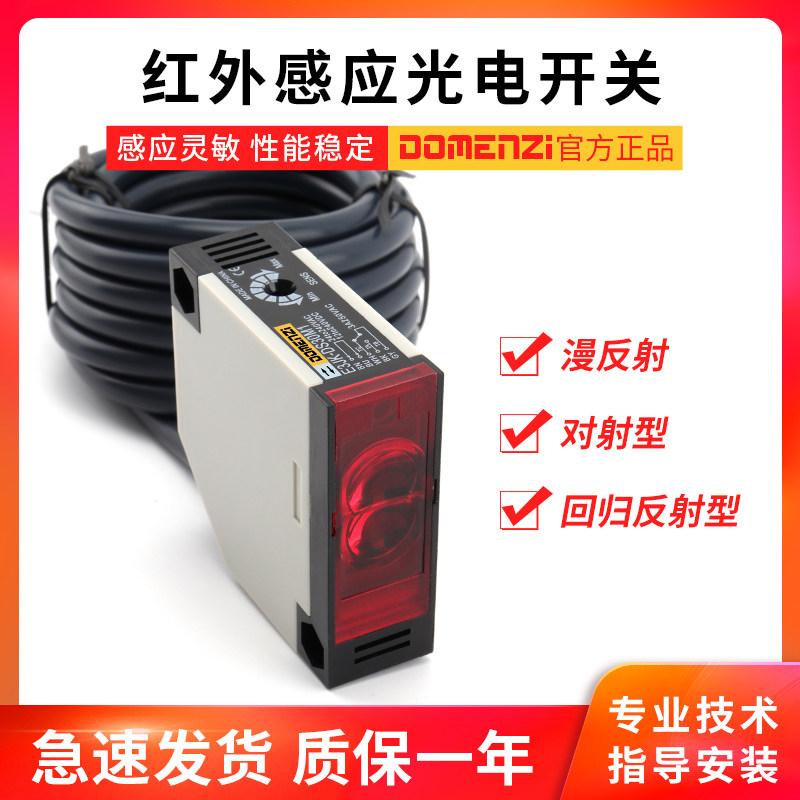 红外漫反射对射反射式红外线透明物体光电开关对射型感应传感器