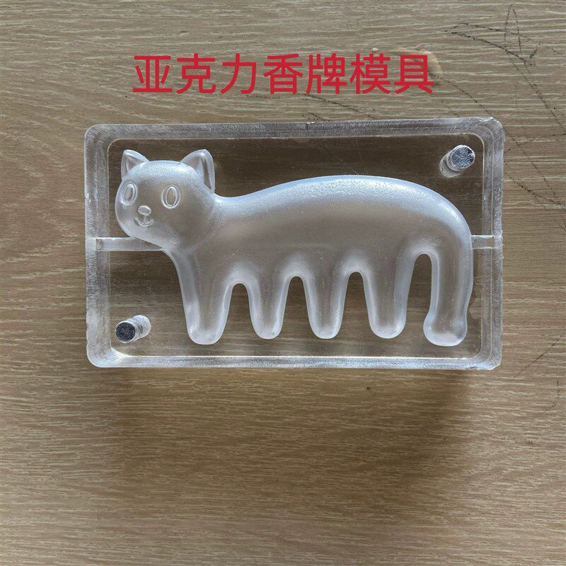 亚克力香牌模具 手工香牌 双面猫头 按摩梳 diy手工制作工具c1