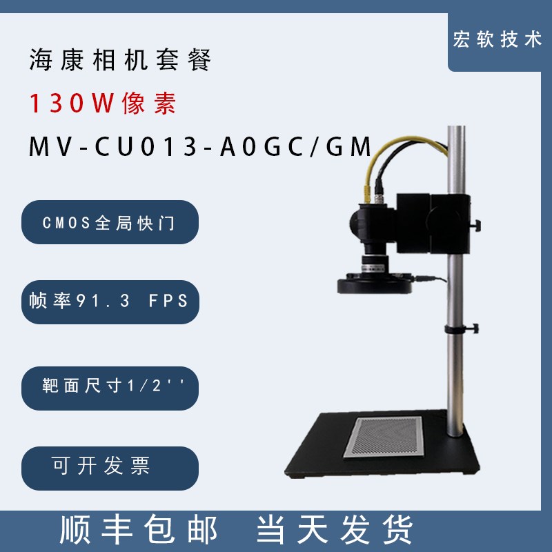 海康工业相机机器视觉学习130万像素H全局相机机器视觉学习套餐