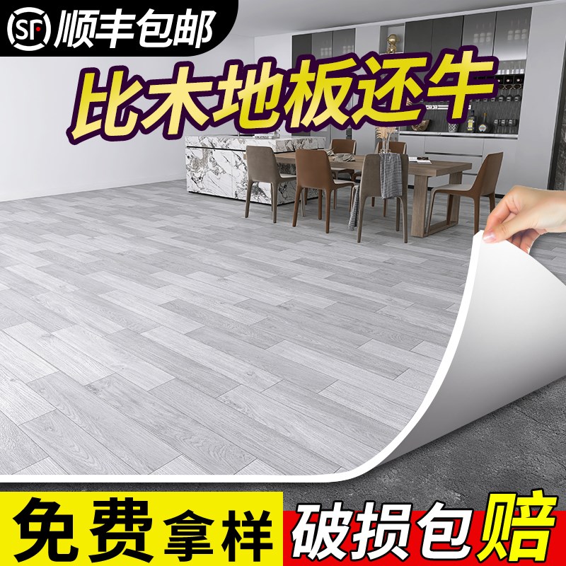加厚pvc地板革水泥地直接铺防水耐E磨塑料地胶垫毯家用自粘地贴纸