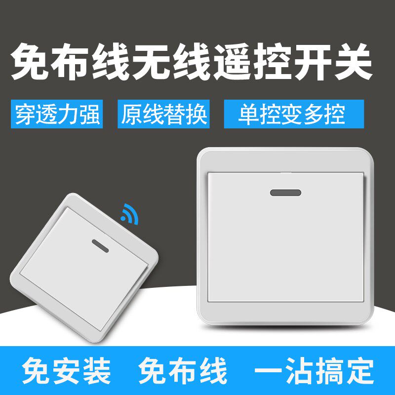 免布线无线遥控开关 家用电灯双控开关面板86型卧室智能开关一开