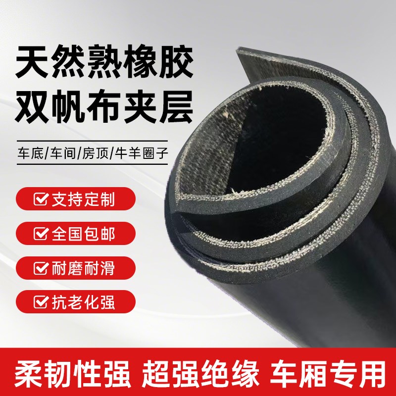 铺车厢橡胶垫橡胶板夹线耐磨货车车厢塑胶垫块黑色铺U车底专用橡