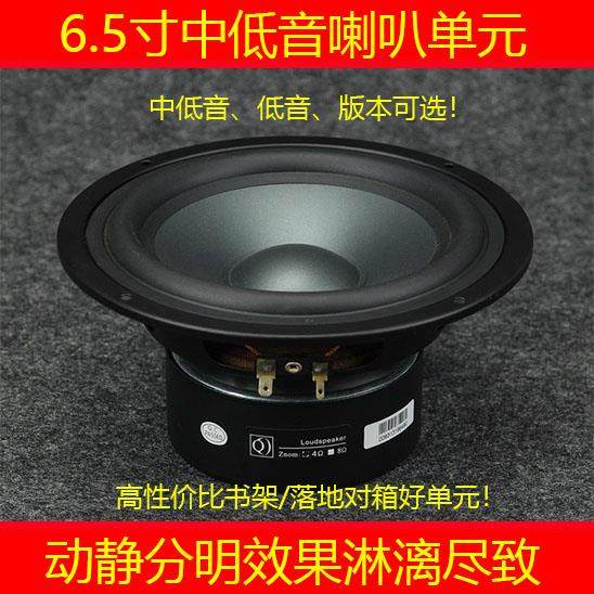 精全6.5寸7寸中低音发烧喇叭书架落地音箱家庭影院单元16V6 178mm
