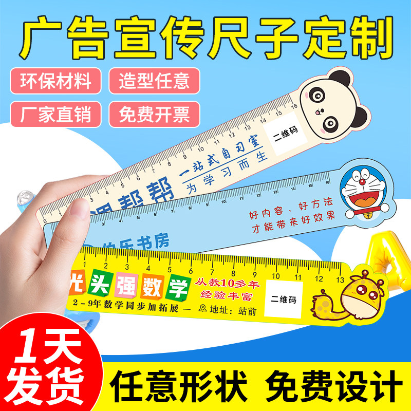广告尺子定制logo印制宣传尺卡刻名字通小学生三角板纪念刻字机关