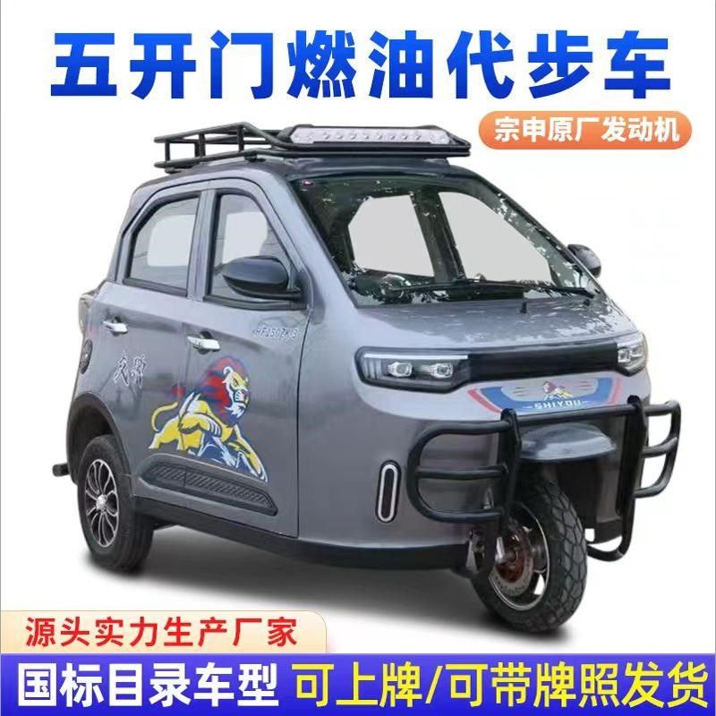 偏置方向盘加长版全封闭燃油三轮摩托车可上牌三轮车汽油老人代步