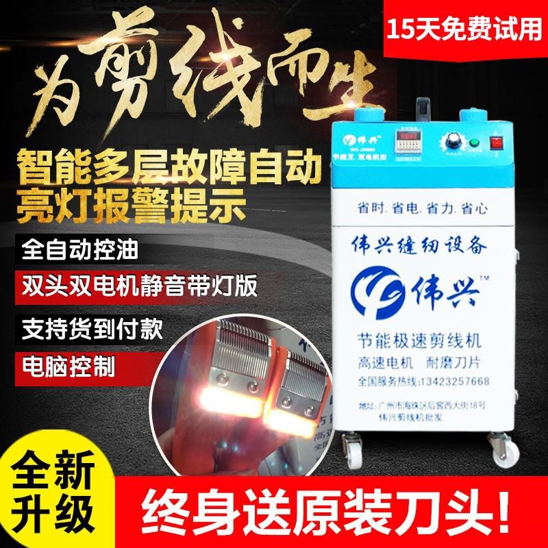 企业店铺伟兴全自动剪线机自动输油双头剪线毛机服装布料吸线头机