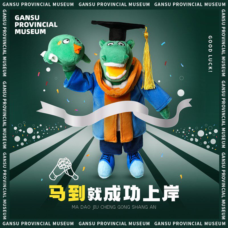 甘肃省博物c馆文创2026马年马踏飞燕毛绒玩偶马有才生日圣诞节礼