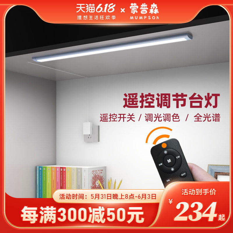 蒙普森遥控护眼灯全光谱国AA级儿童学习桌专用台灯led书桌吸顶灯,家装灯饰光源,阅读台灯(护眼灯/写字灯),淘宝优惠券,粉丝福利购,淘宝优惠卷