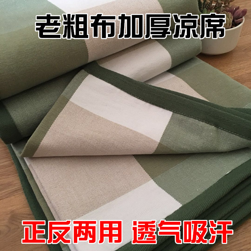 凉席 老粗布凉席加厚包边床单三件套折叠式正反可用夏凉席1.8