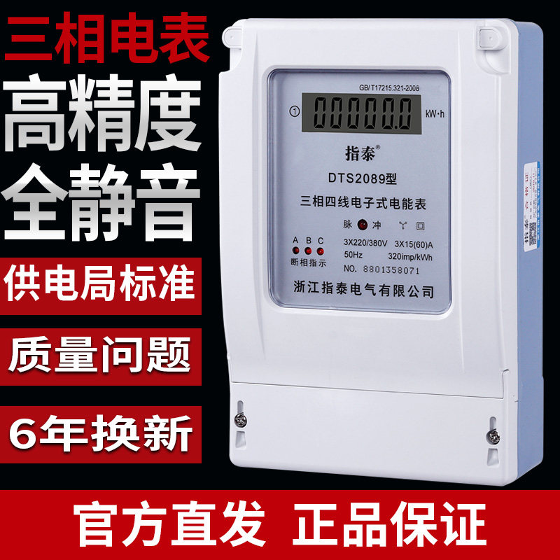 三相四线电表380V电子式电能表电度表互感器DTS液晶款智能工业用