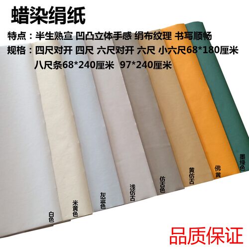 艺宣阁蜡染绢纸四六八尺屏仿古半生熟宣小行楷书国展参赛创作纸