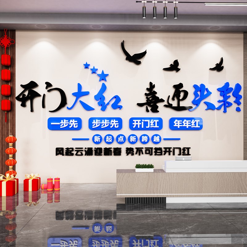 2025新年公司大厅形象背景墙面装饰企业文化开门红职场气氛围布置
