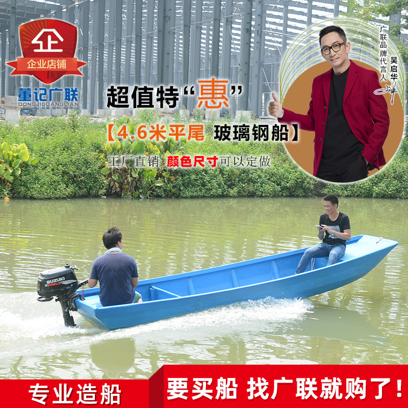 广联 玻璃钢船加大渔船河道保洁公园装饰船 捕鱼船养殖船非塑料船